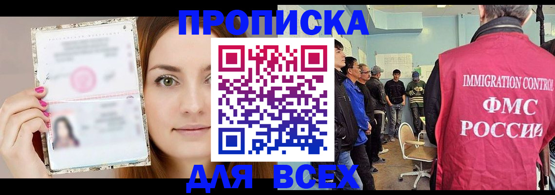 прописка в квартире в Чудово