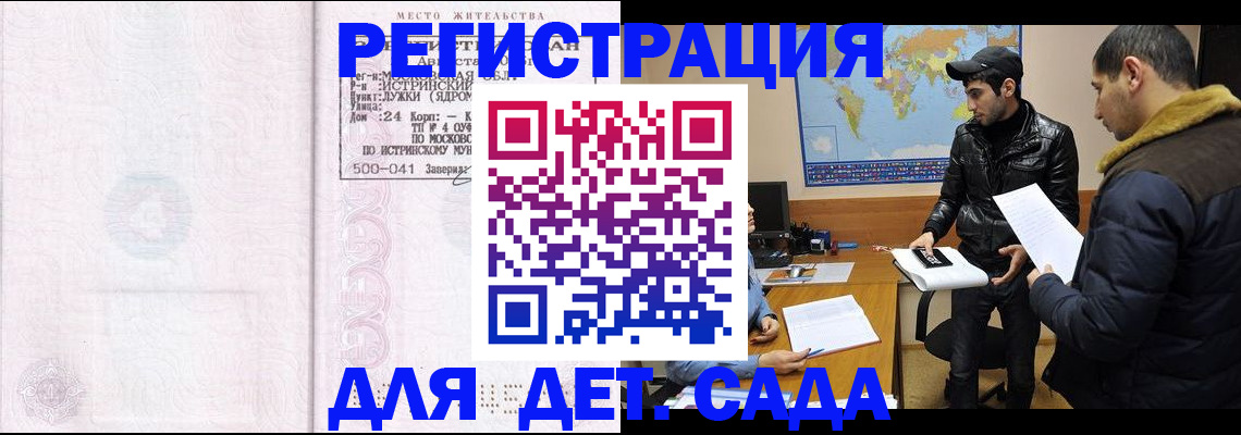 временная регистрация для школы в Чудово