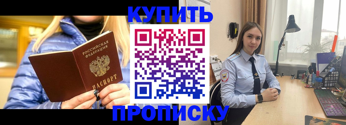 прописка ребенка в Чудово