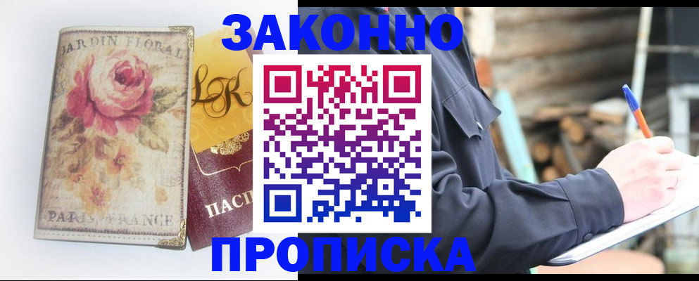 временная регистрация собственник в Чудово